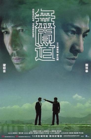 无间道封面